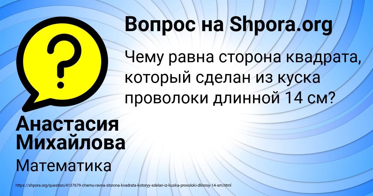 Картинка с текстом вопроса от пользователя Анастасия Михайлова