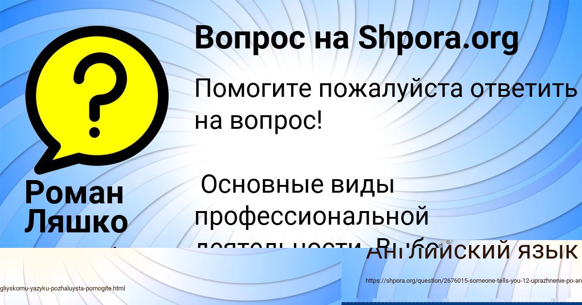 Картинка с текстом вопроса от пользователя Роман Ляшко