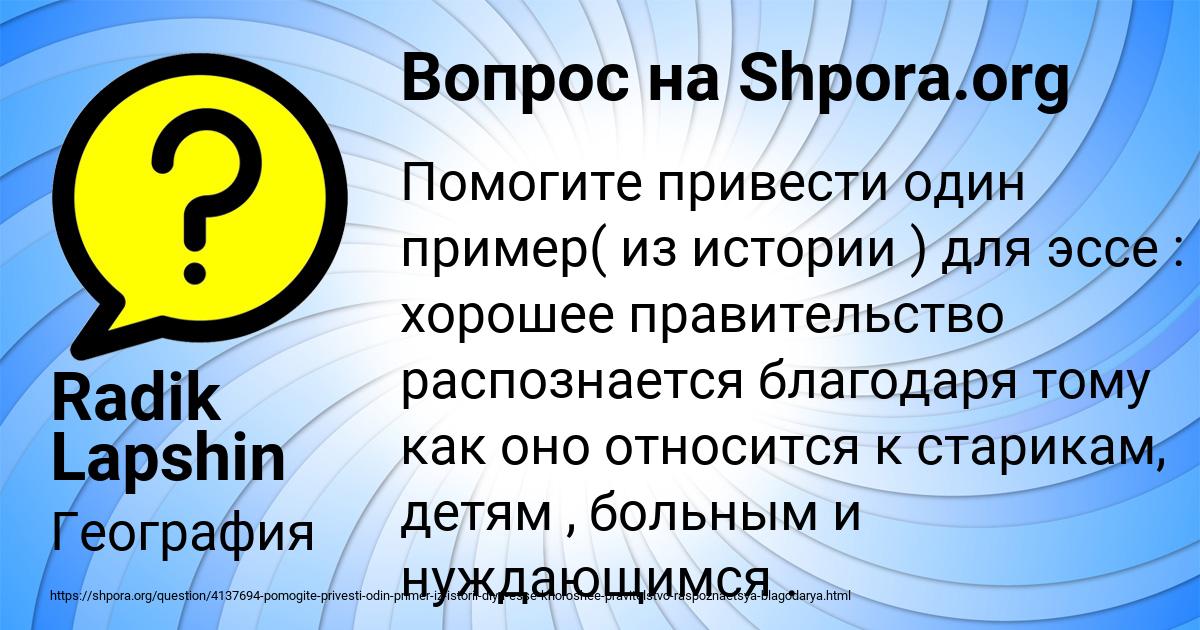 Картинка с текстом вопроса от пользователя Radik Lapshin