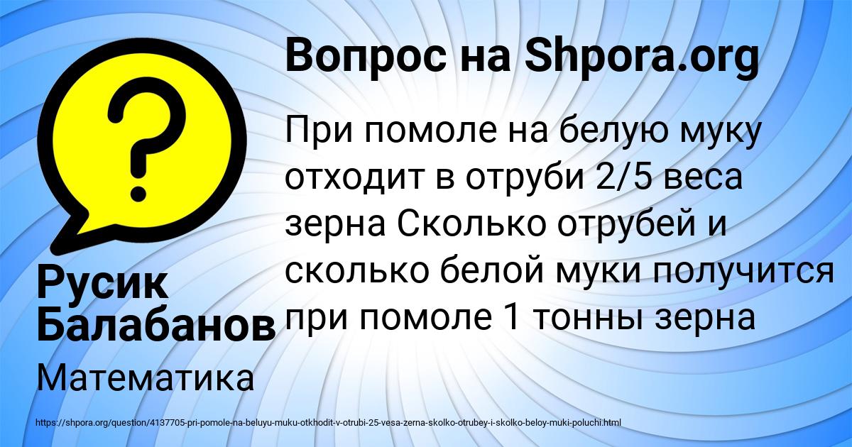 Картинка с текстом вопроса от пользователя Русик Балабанов