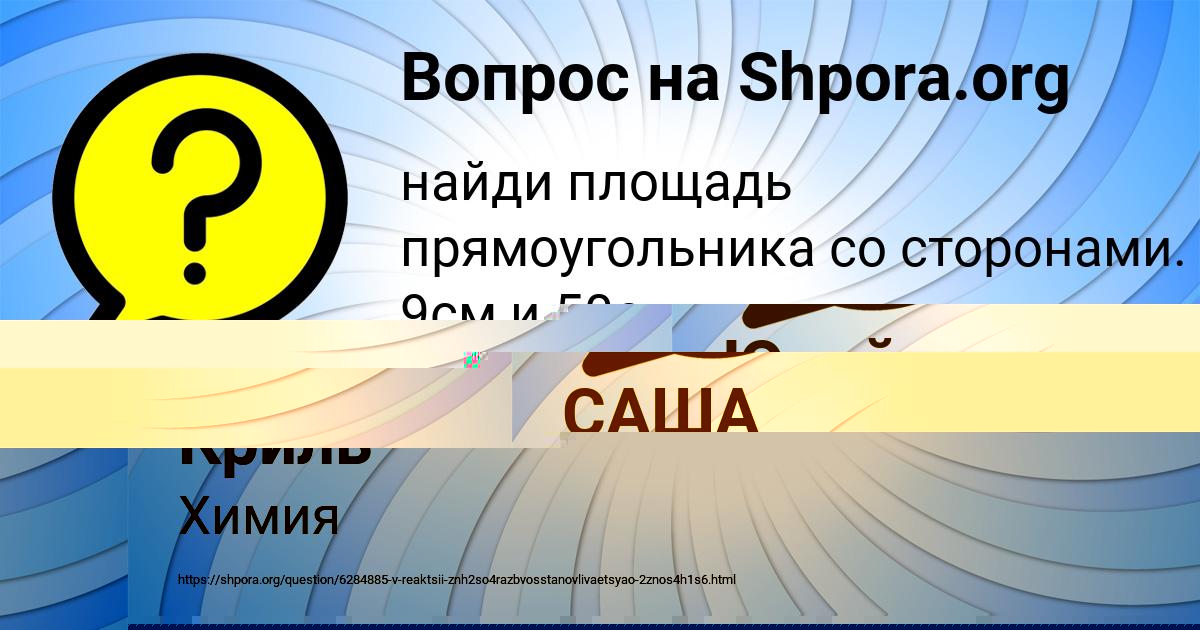 Картинка с текстом вопроса от пользователя САША МОЛОТКОВ