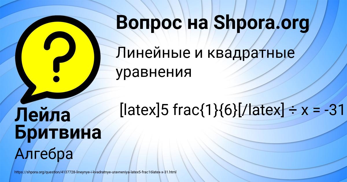 Картинка с текстом вопроса от пользователя Лейла Бритвина