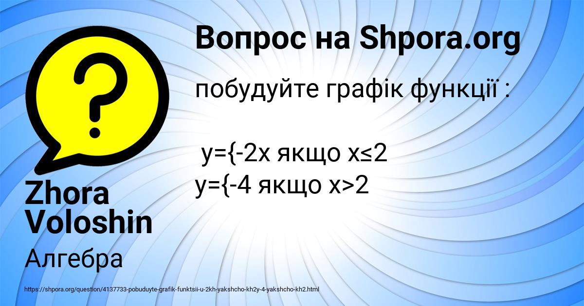 Картинка с текстом вопроса от пользователя Zhora Voloshin