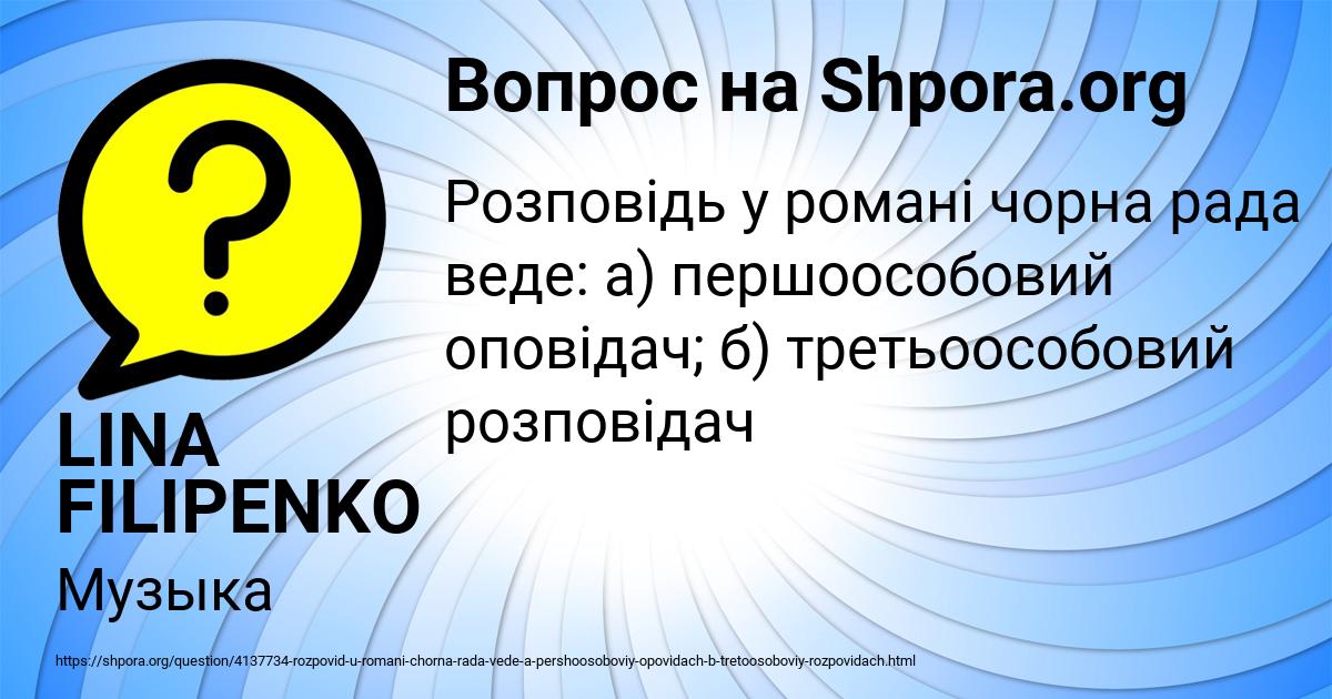 Картинка с текстом вопроса от пользователя LINA FILIPENKO