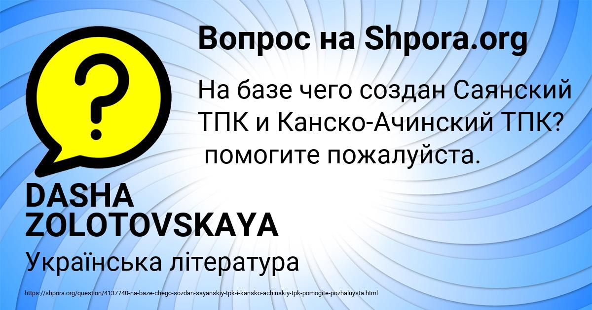 Картинка с текстом вопроса от пользователя DASHA ZOLOTOVSKAYA