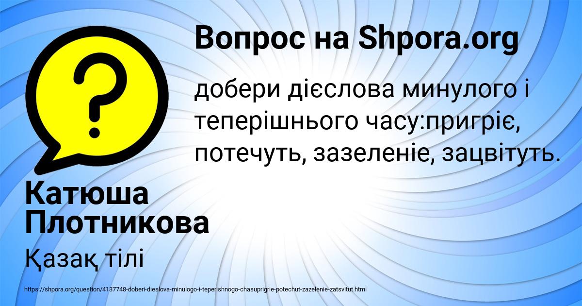 Картинка с текстом вопроса от пользователя Катюша Плотникова