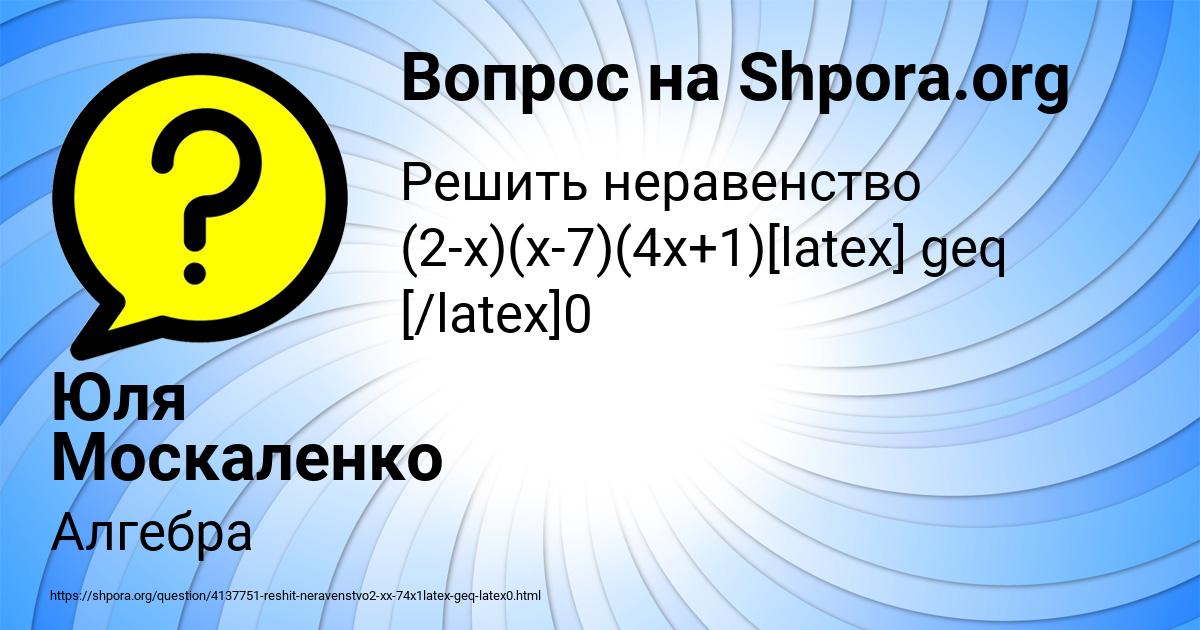 Картинка с текстом вопроса от пользователя Юля Москаленко