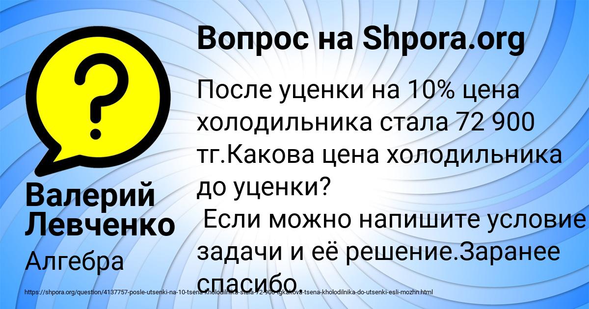 Картинка с текстом вопроса от пользователя Валерий Левченко