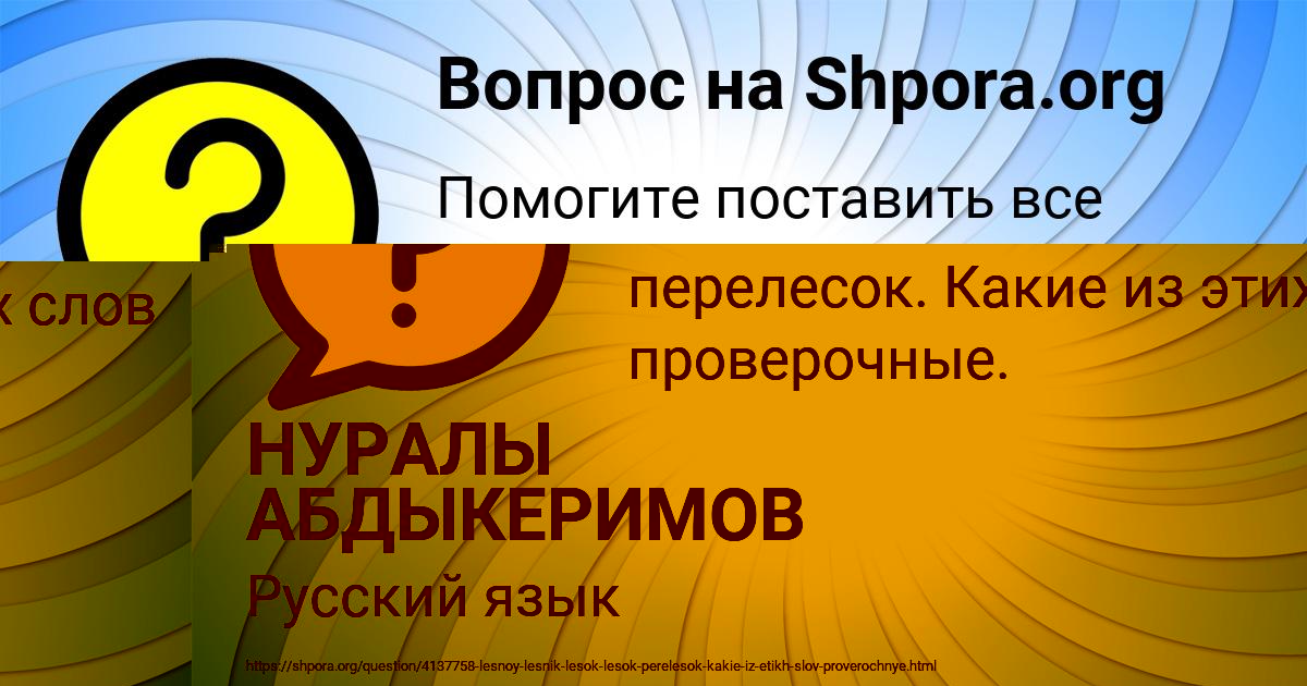 Картинка с текстом вопроса от пользователя НУРАЛЫ АБДЫКЕРИМОВ