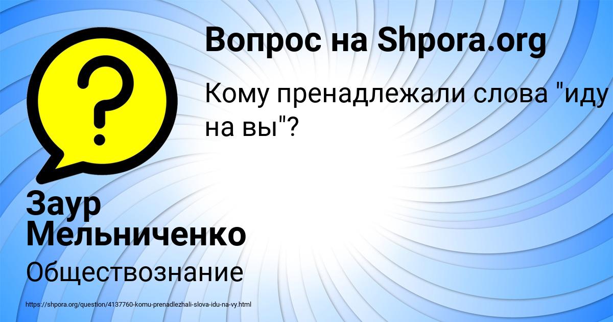 Картинка с текстом вопроса от пользователя Заур Мельниченко