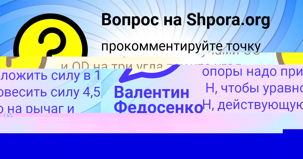 Картинка с текстом вопроса от пользователя Валентин Федосенко