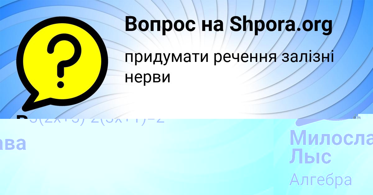 Картинка с текстом вопроса от пользователя Милослава Лыс