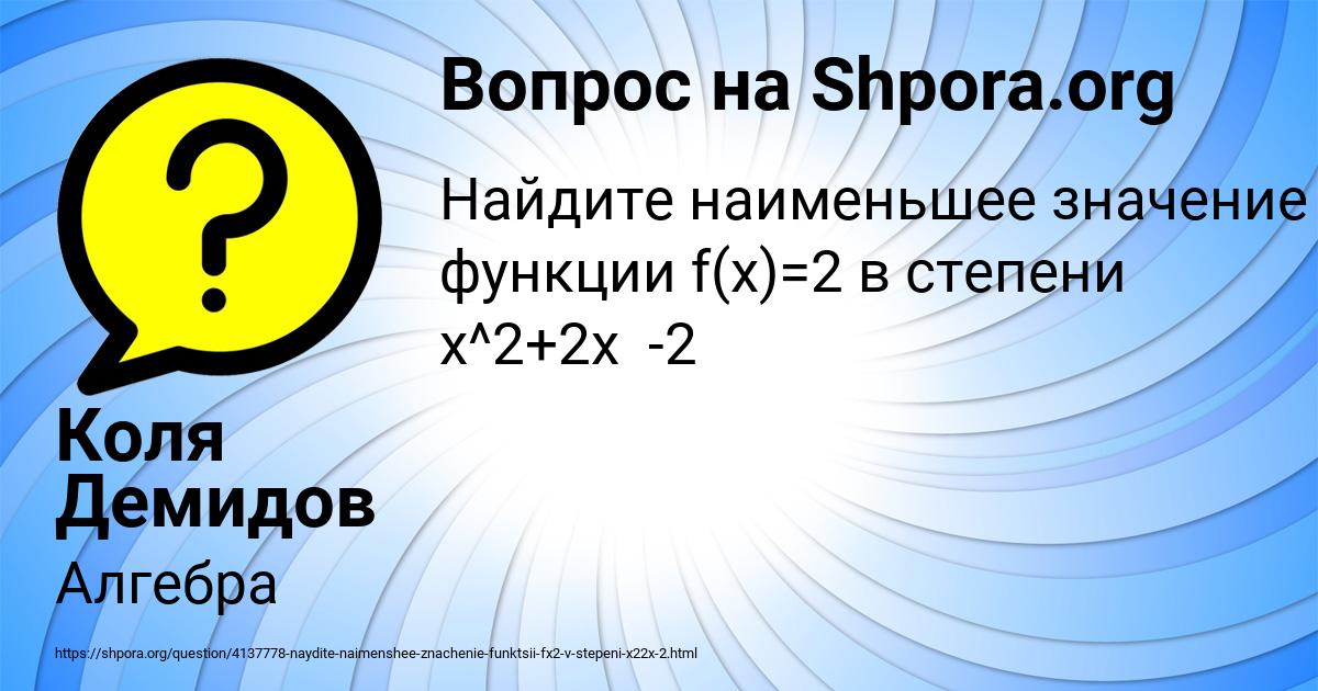 Картинка с текстом вопроса от пользователя Коля Демидов