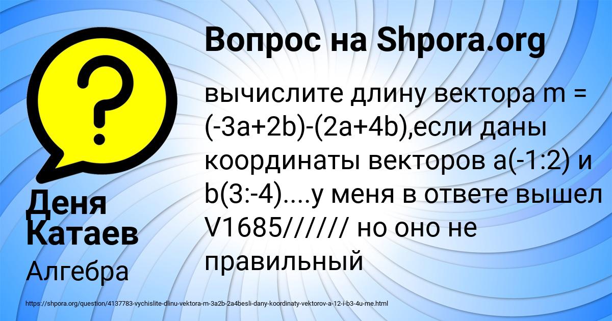 Картинка с текстом вопроса от пользователя Деня Катаев