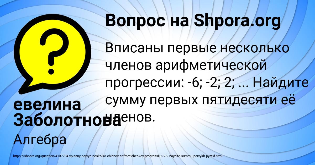Картинка с текстом вопроса от пользователя евелина Заболотнова