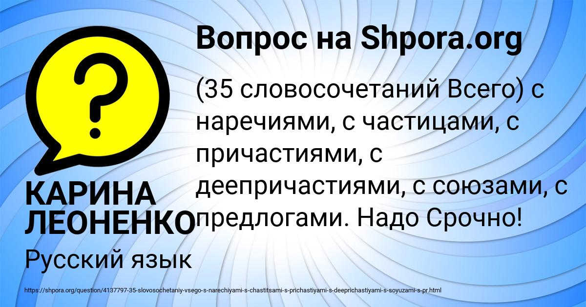 Картинка с текстом вопроса от пользователя КАРИНА ЛЕОНЕНКО