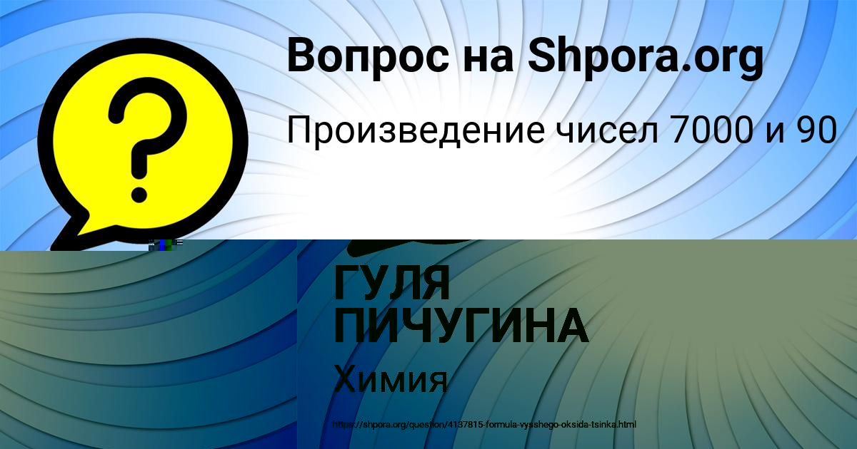 Картинка с текстом вопроса от пользователя ГУЛЯ ПИЧУГИНА