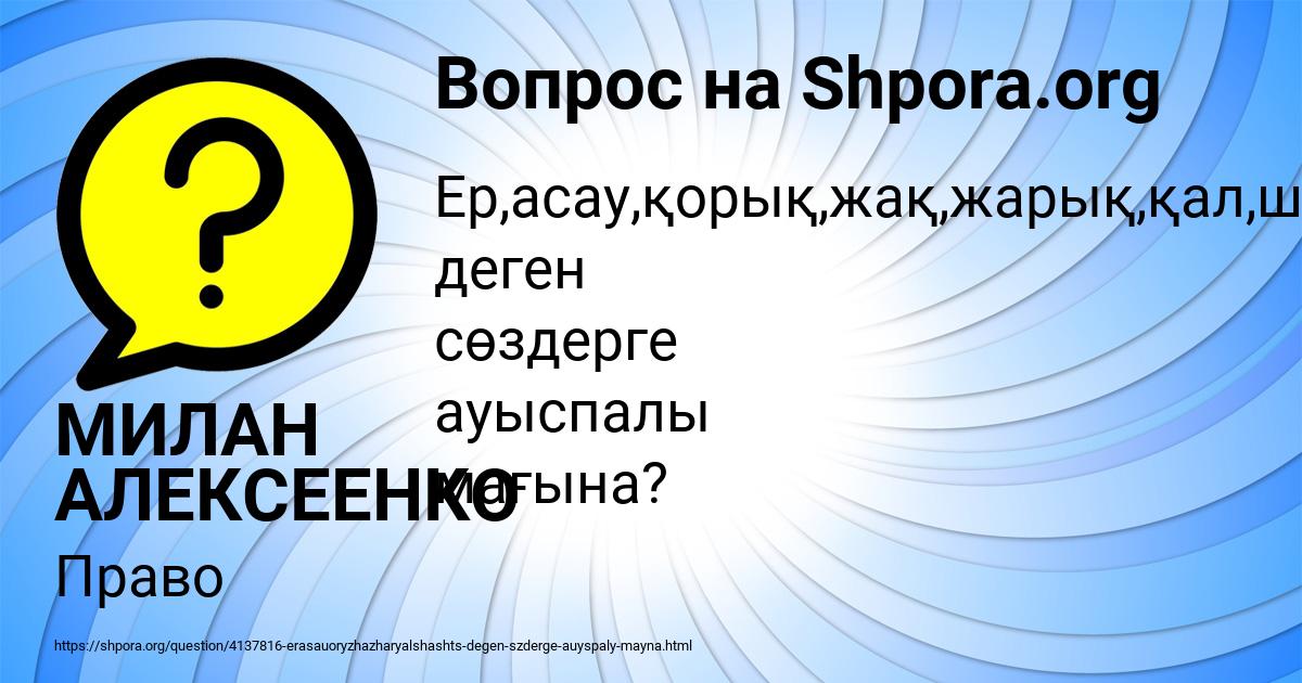 Картинка с текстом вопроса от пользователя МИЛАН АЛЕКСЕЕНКО