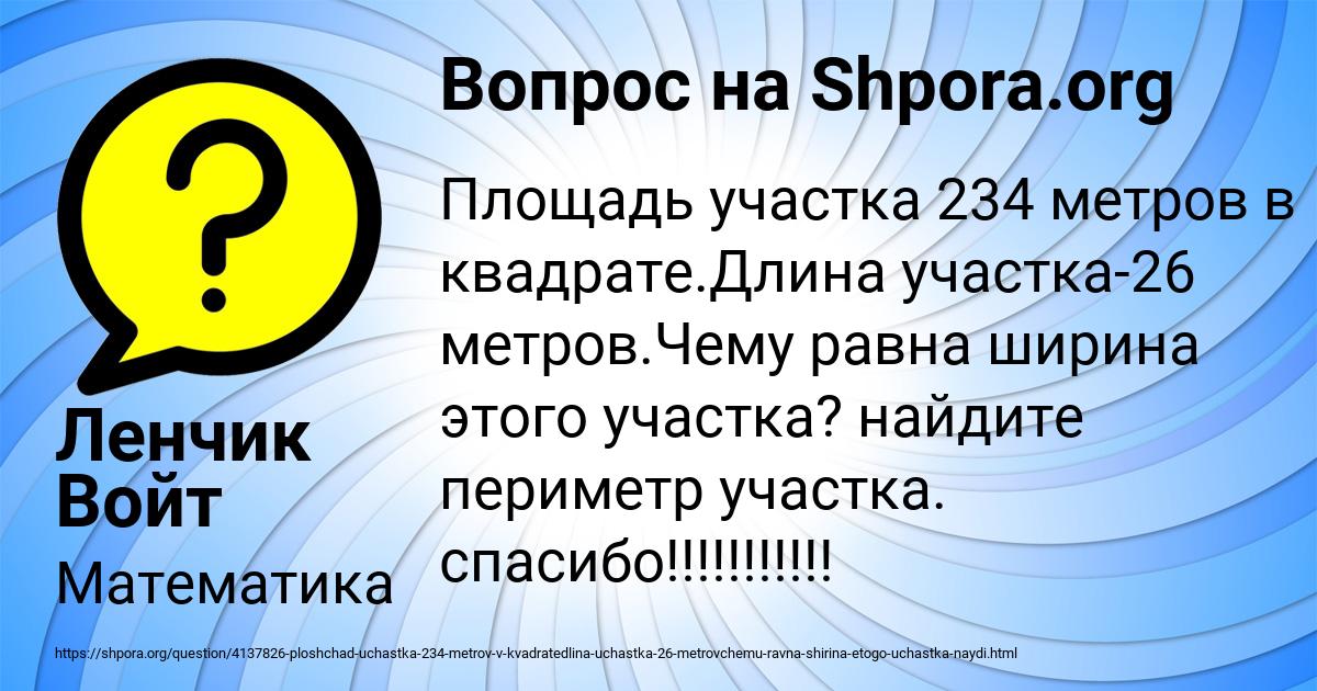 Картинка с текстом вопроса от пользователя Ленчик Войт