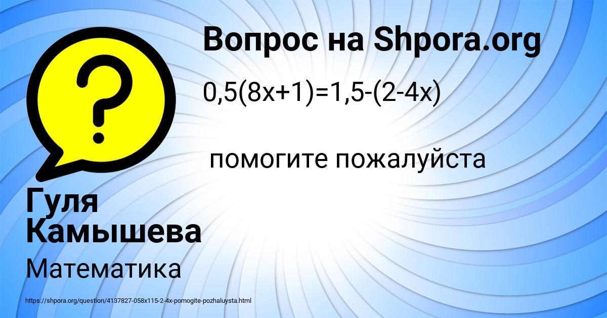 Картинка с текстом вопроса от пользователя Гуля Камышева
