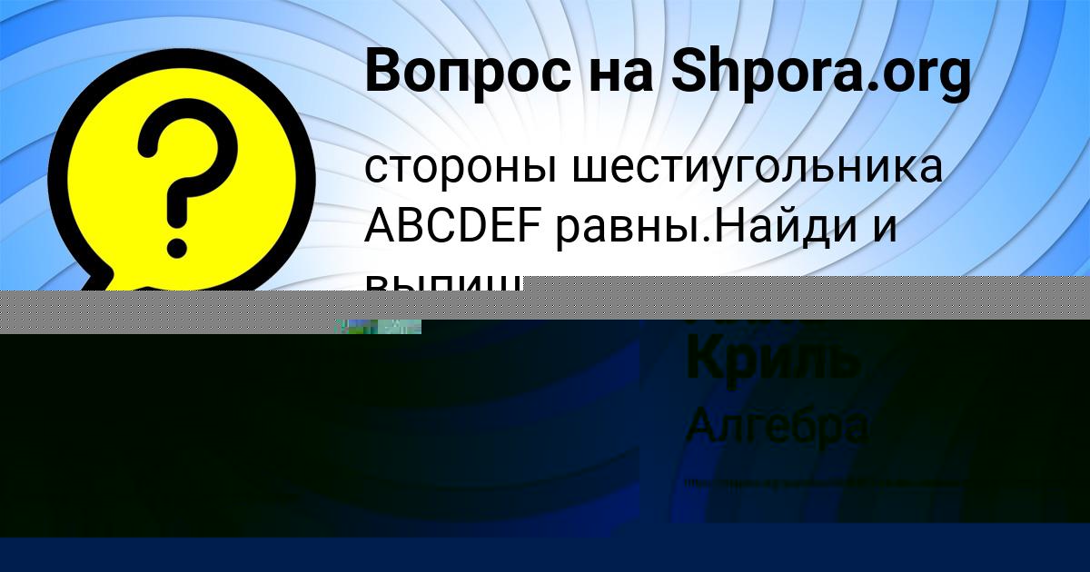 Картинка с текстом вопроса от пользователя ДАНИИЛ НИКОЛАЕНКО