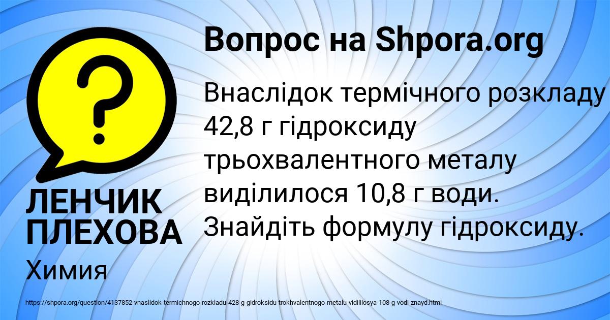 Картинка с текстом вопроса от пользователя ЛЕНЧИК ПЛЕХОВА