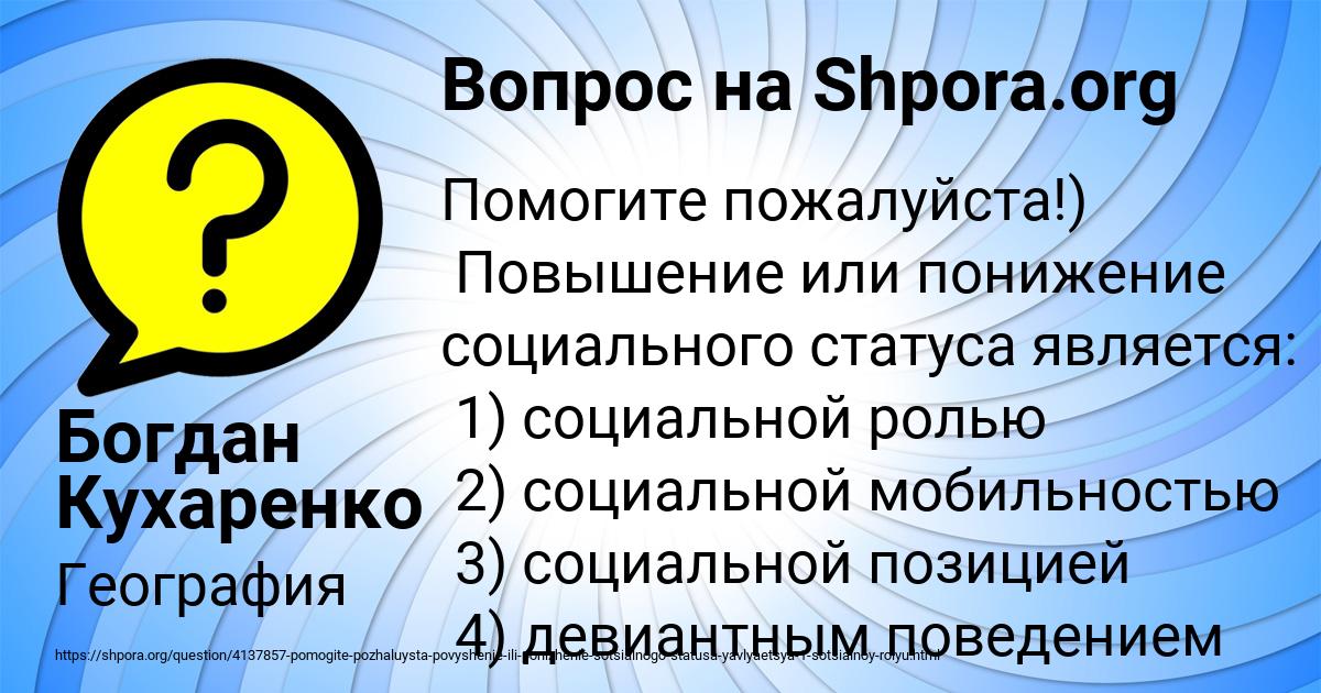 Картинка с текстом вопроса от пользователя Богдан Кухаренко