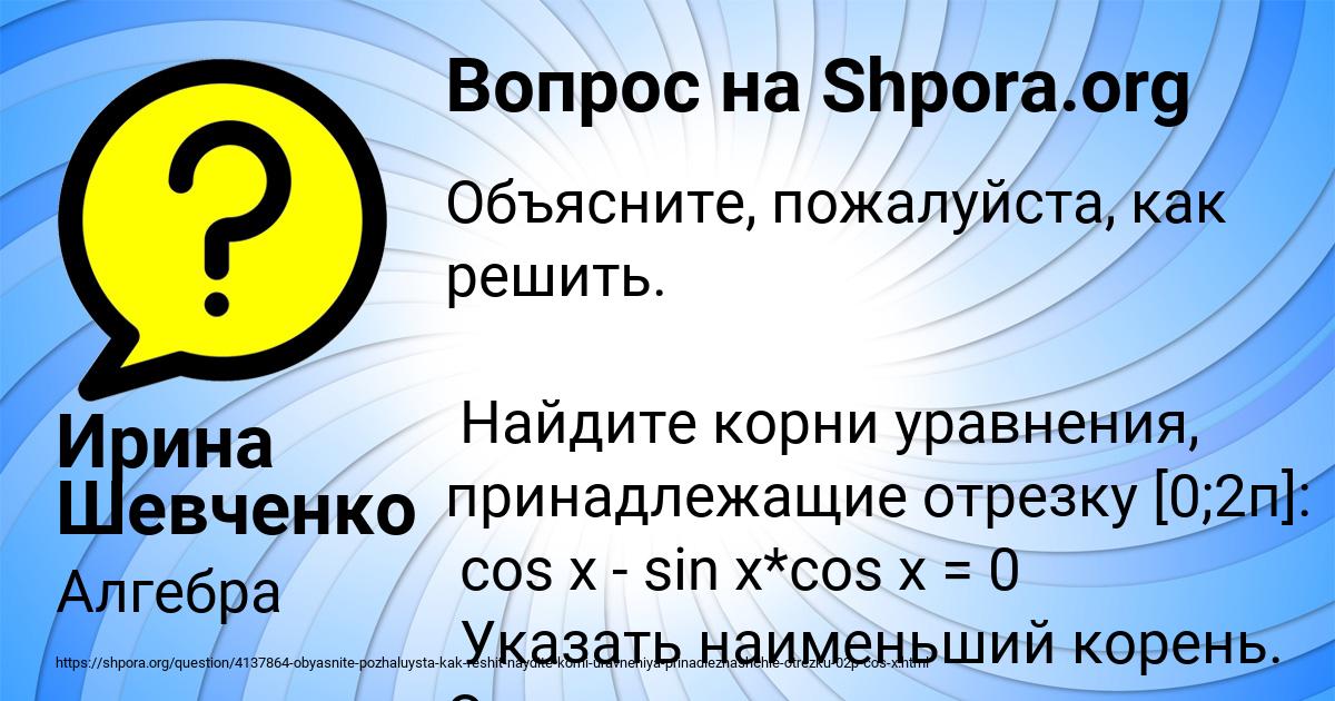 Картинка с текстом вопроса от пользователя Ирина Шевченко