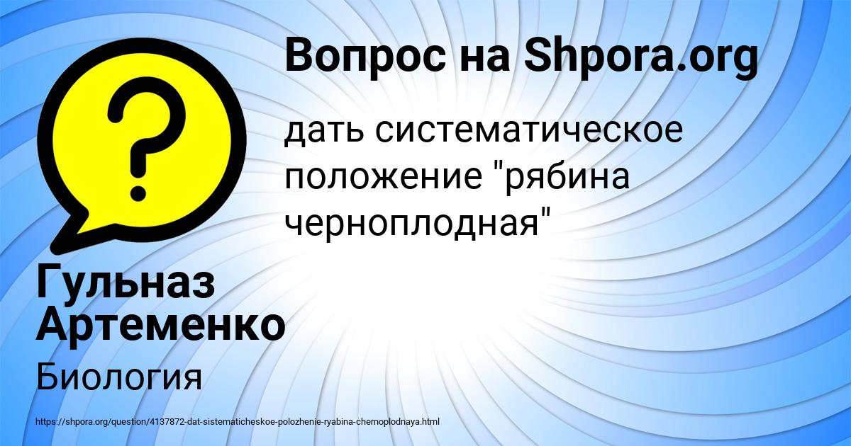 Картинка с текстом вопроса от пользователя Гульназ Артеменко