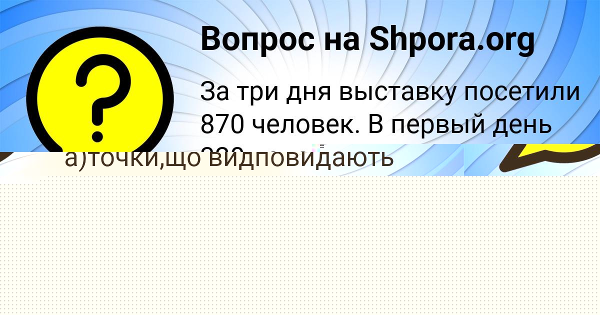 Картинка с текстом вопроса от пользователя KSYUHA GAVRILENKO