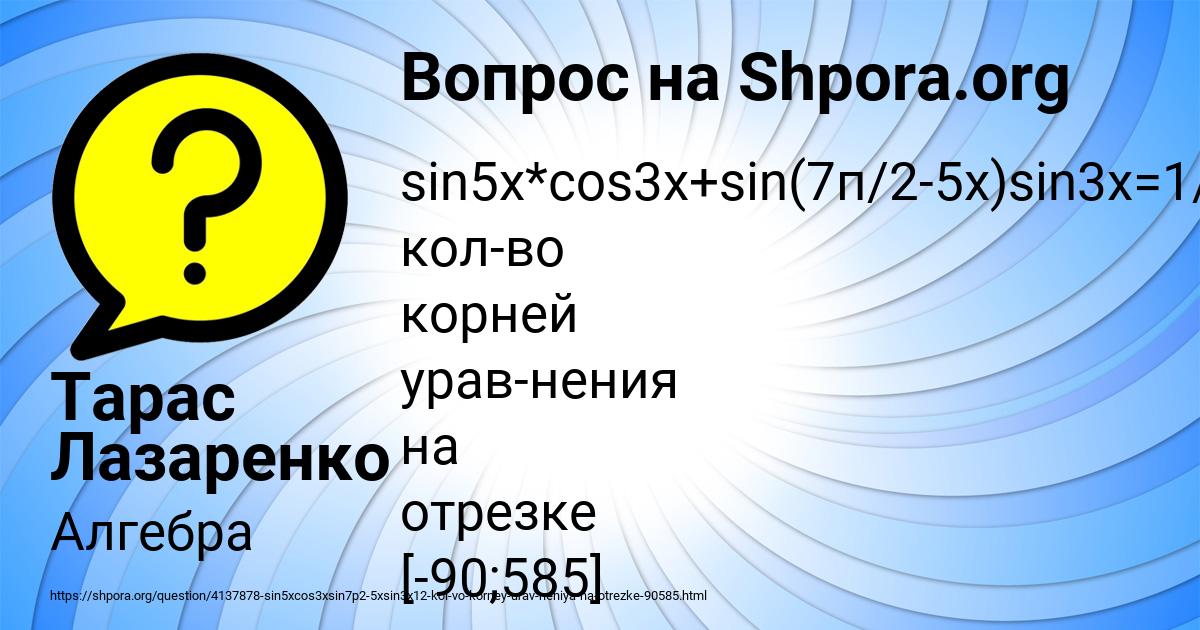 Картинка с текстом вопроса от пользователя Тарас Лазаренко