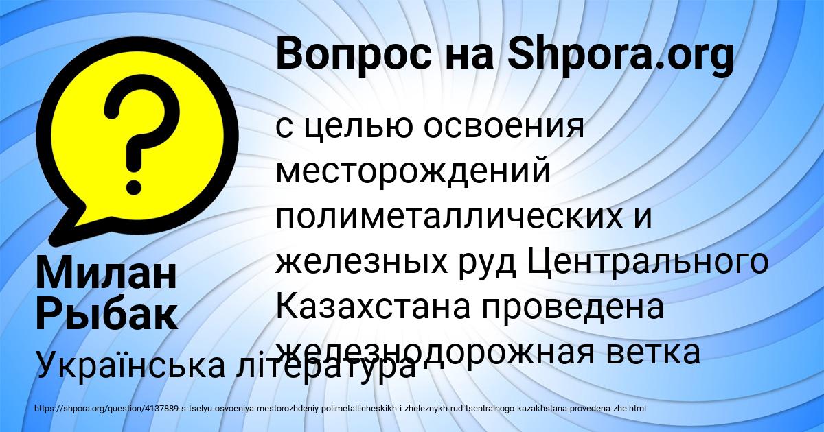 Картинка с текстом вопроса от пользователя Милан Рыбак