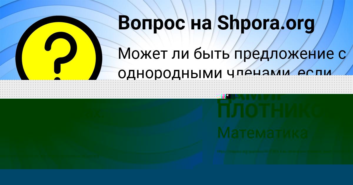 Картинка с текстом вопроса от пользователя ДАМИР ПЛОТНИКОВ