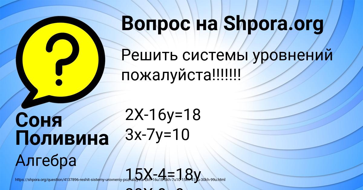 Картинка с текстом вопроса от пользователя Соня Поливина
