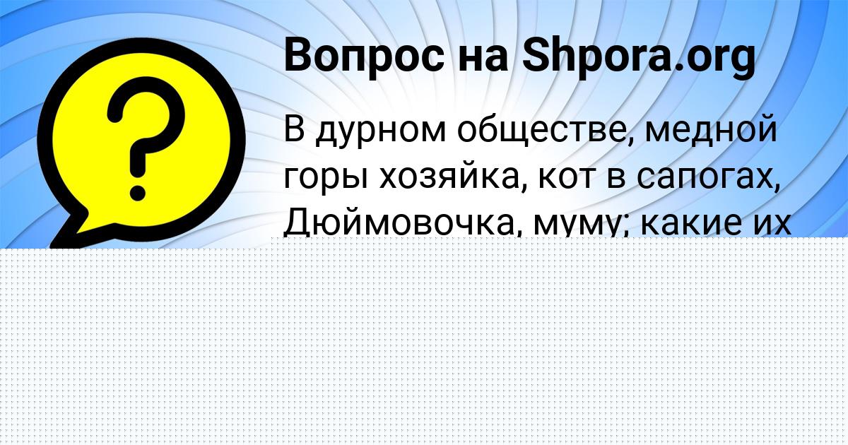 Картинка с текстом вопроса от пользователя РАДИК МАЛЯР