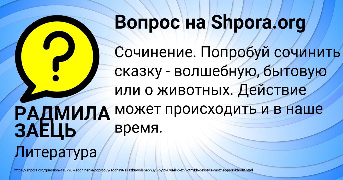 Картинка с текстом вопроса от пользователя РАДМИЛА ЗАЕЦЬ