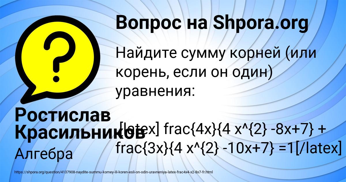 Картинка с текстом вопроса от пользователя Ростислав Красильников