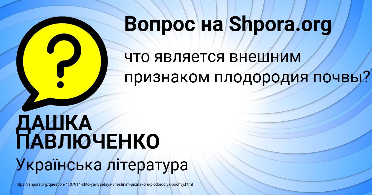 Картинка с текстом вопроса от пользователя ДАШКА ПАВЛЮЧЕНКО