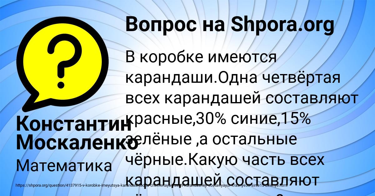 Картинка с текстом вопроса от пользователя Константин Москаленко