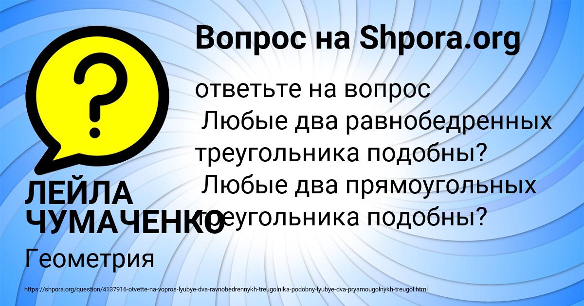 Картинка с текстом вопроса от пользователя ЛЕЙЛА ЧУМАЧЕНКО