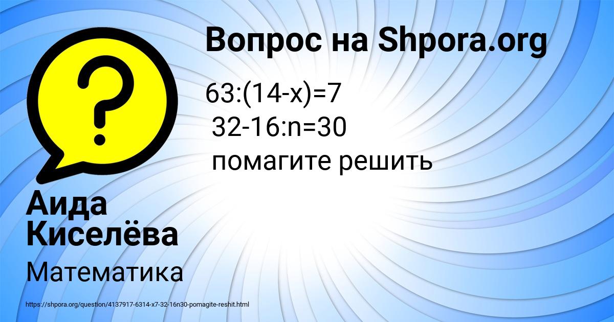 Картинка с текстом вопроса от пользователя Аида Киселёва
