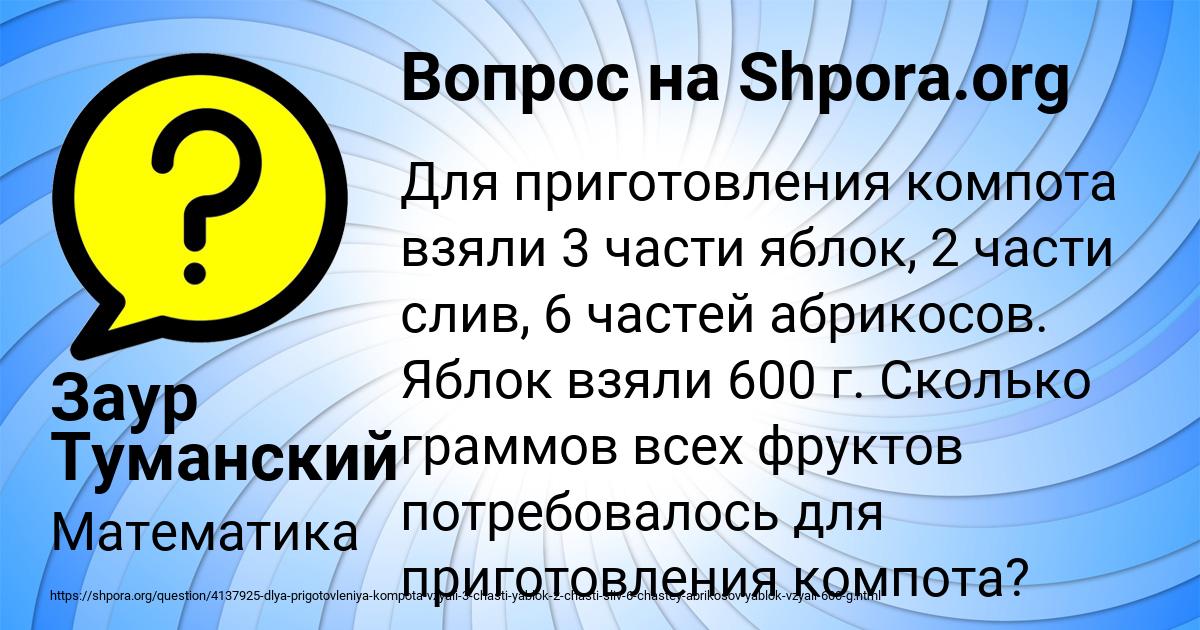 Картинка с текстом вопроса от пользователя Заур Туманский