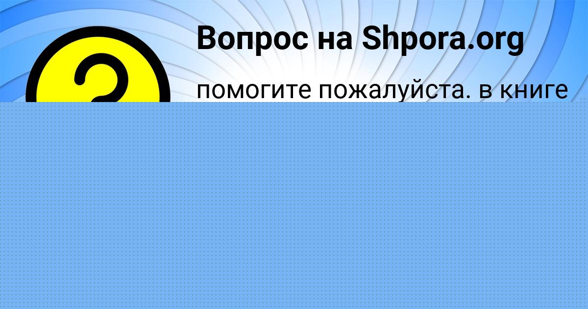 Картинка с текстом вопроса от пользователя РОМАН МОСКАЛЕНКО