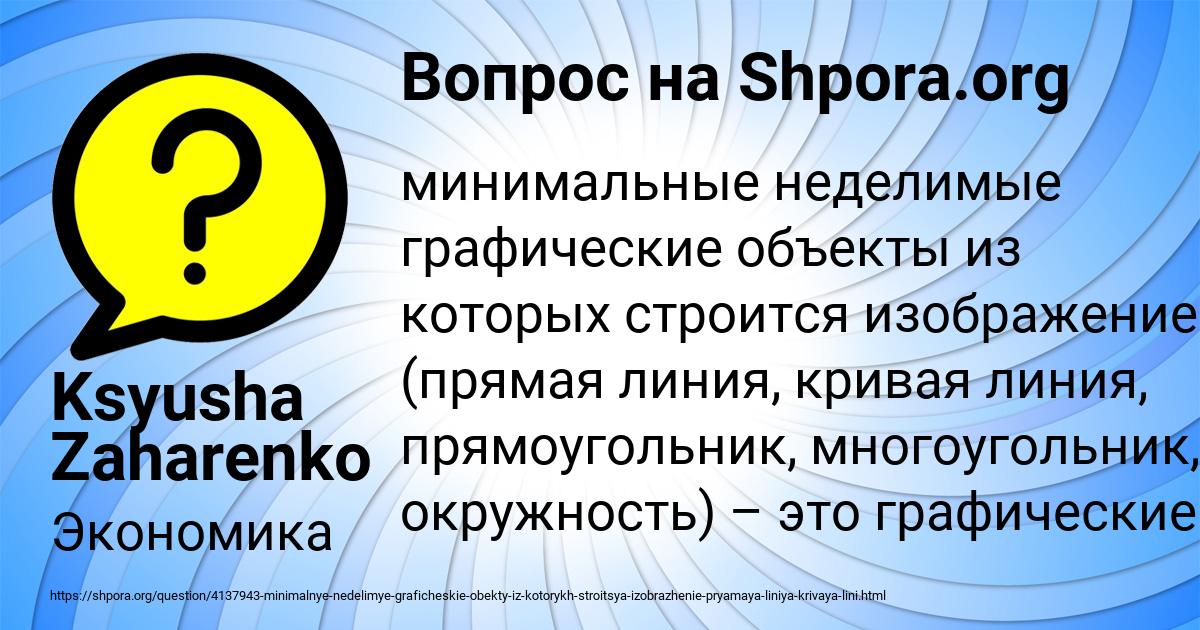 Картинка с текстом вопроса от пользователя Ksyusha Zaharenko