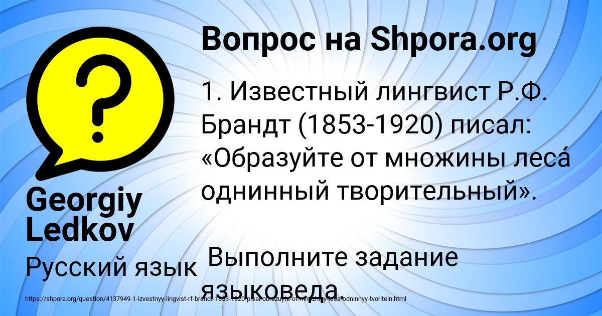 Картинка с текстом вопроса от пользователя Georgiy Ledkov
