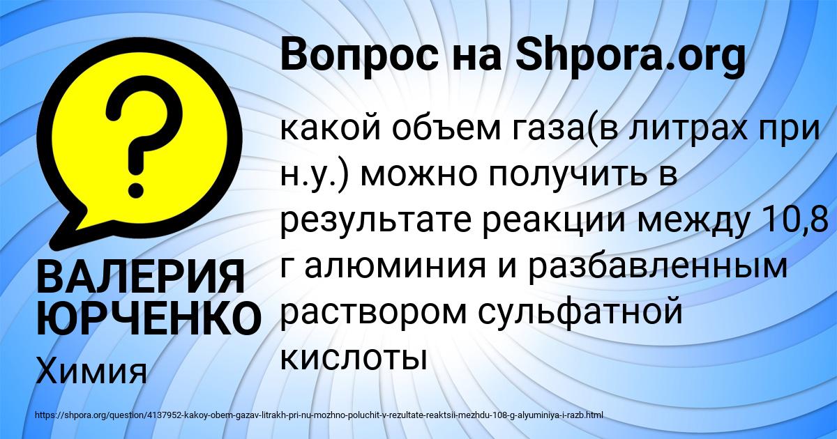 Картинка с текстом вопроса от пользователя ВАЛЕРИЯ ЮРЧЕНКО