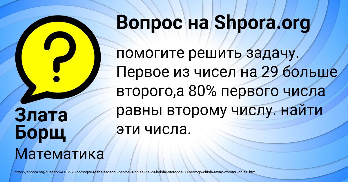 Картинка с текстом вопроса от пользователя Злата Борщ