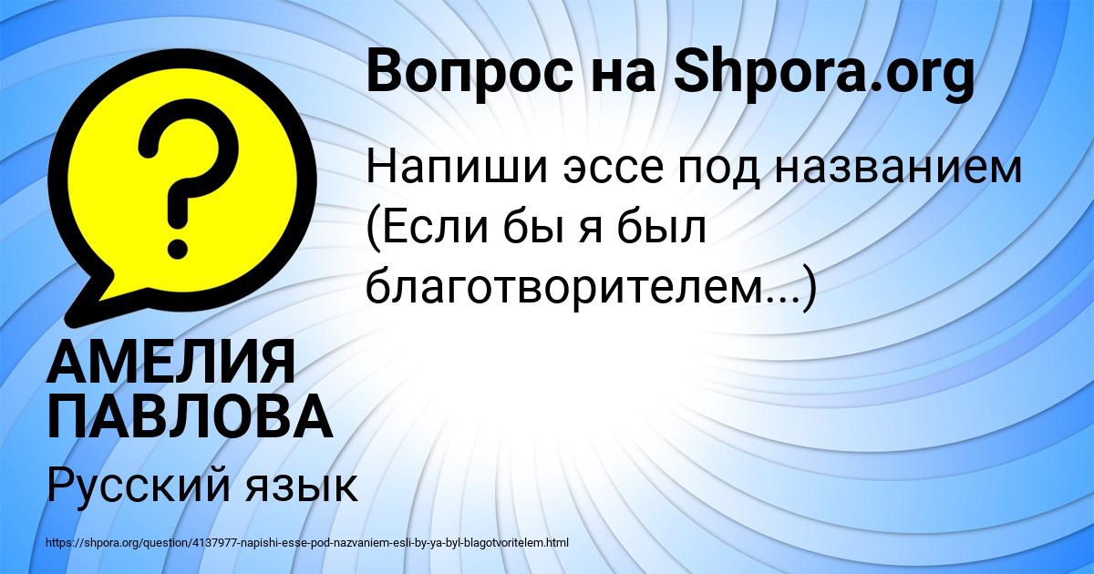 Картинка с текстом вопроса от пользователя АМЕЛИЯ ПАВЛОВА