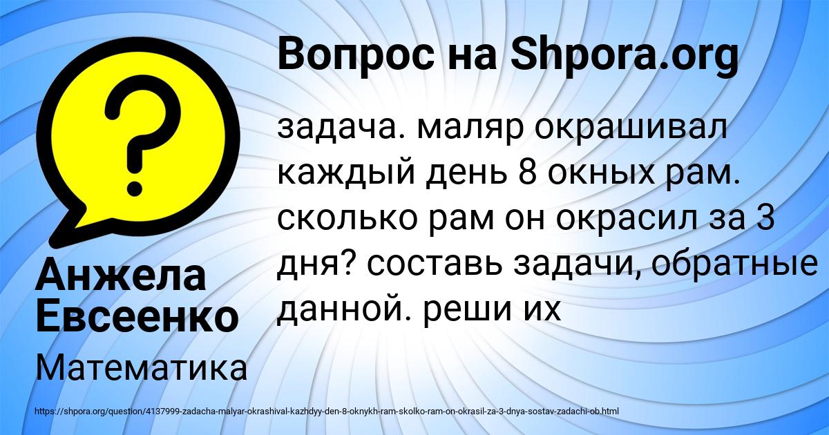 Картинка с текстом вопроса от пользователя Анжела Евсеенко