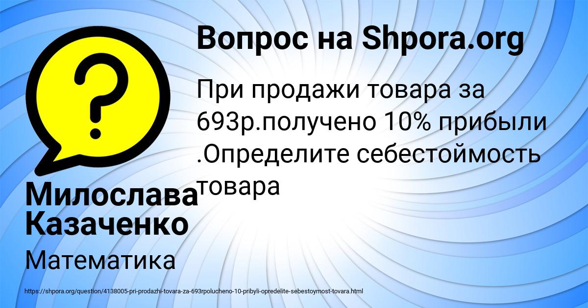 Картинка с текстом вопроса от пользователя Милослава Казаченко